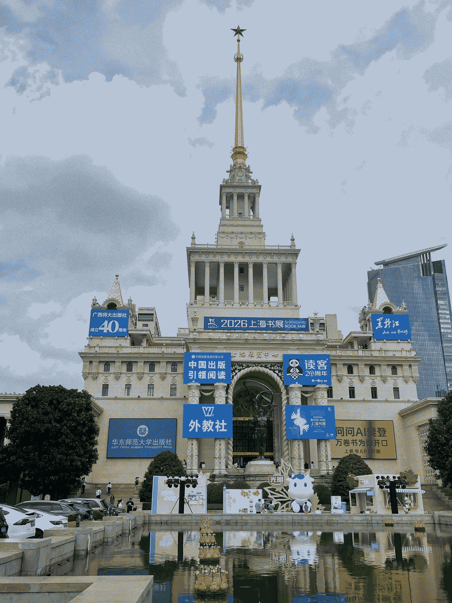 上海展览中心